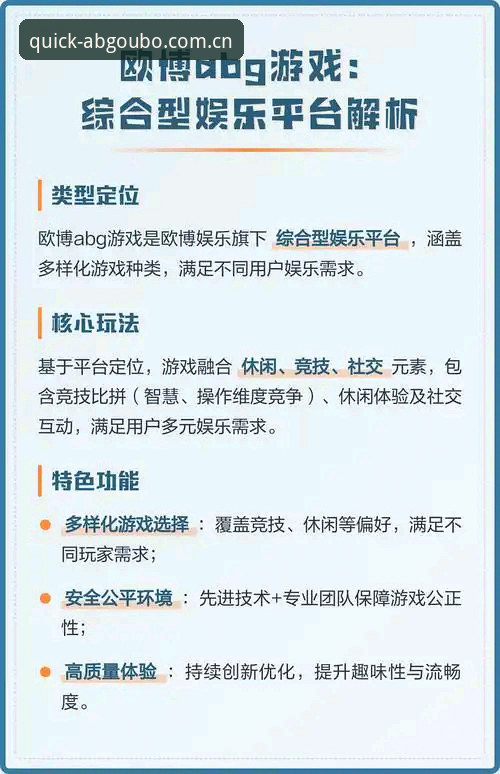 欧博ABG登录入口 欧博ABG登录入口深度分析:从注册到下载的全面操作指南